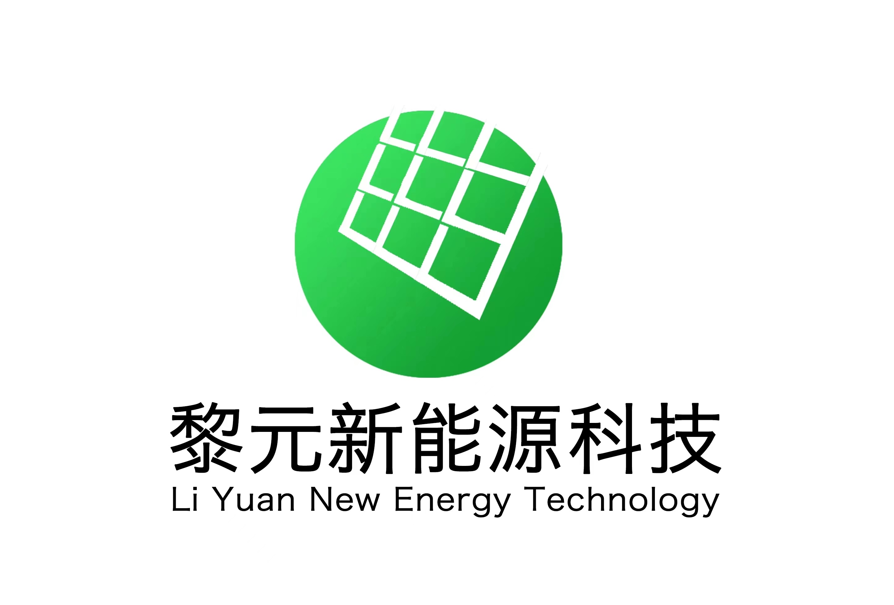 黎元新能源科技（无锡）有限公司