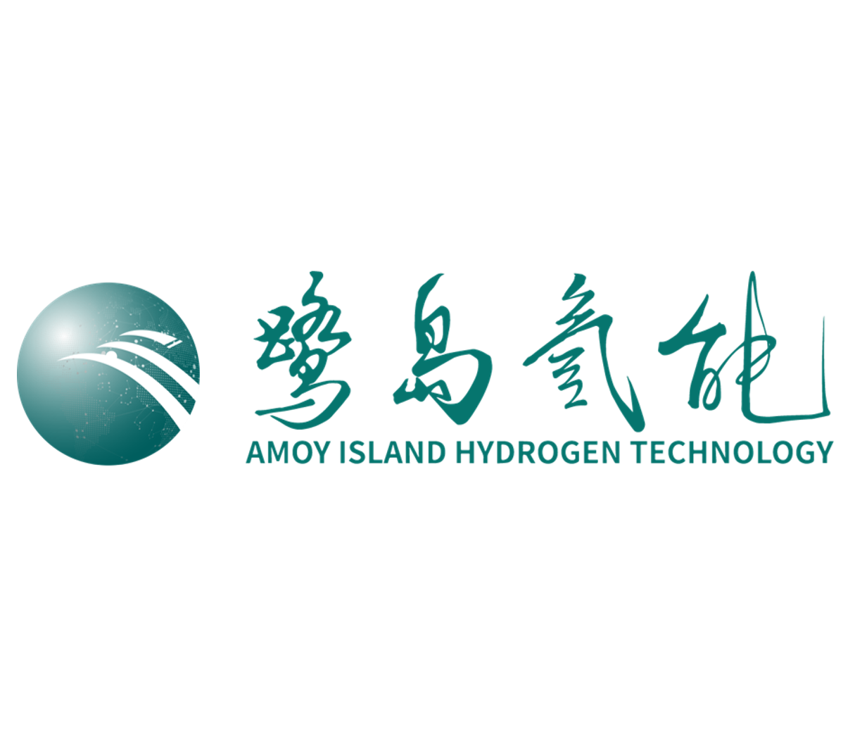 鹭岛氢能（厦门）科技有限公司