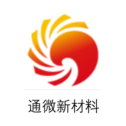 深圳通微新能源科技有限公司